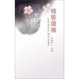 Fragrance surplus sleeve(Chinese Edition)