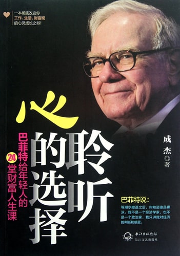 Follow Your Heart: 24 Essential Lessons for Young Generations on Successful Life Investment (Chinese Edition)