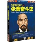 Zhang Jian history of struggle