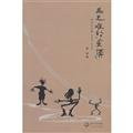 [Genuine] Caoshu poetry anthology :2009 -2012 : Reconstruction of Mawangdui(Chinese Edition)