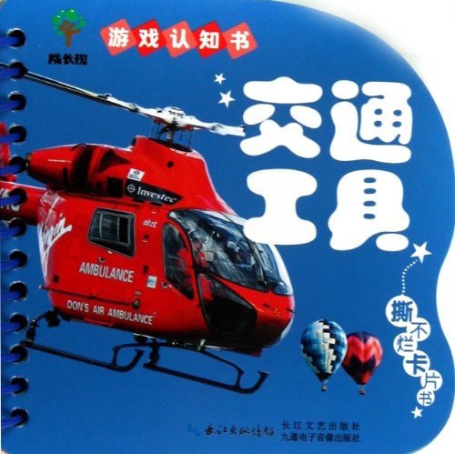 The Vehicle (Chinese Edition)