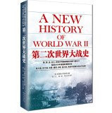 History of World War II(Chinese Edition)