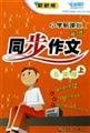 The latest version of the primary color simultaneously writing new curriculum on fifth-grade(Chinese Edition)