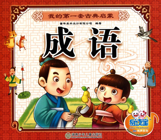 Chinese Traditional Idioms (Chinese Edition)