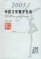 2005 essence of Chinese History and the Electoral