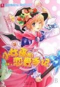 Little Witch Love Notes(Chinese Edition)