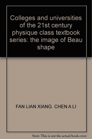 Colleges and universities of the 21st century physique class textbook series: the image of Beau shape