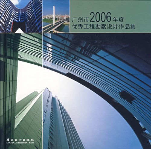Guangzhou 2006 Excellent engineering survey and design work set(Chinese Edition)