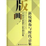 Modern Chinese Engraving Art Collection of Exhibition for Rising Artists(Chinese Edition)