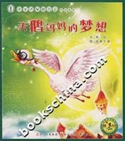Swan mother's dream(Chinese Edition)