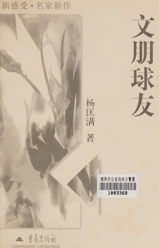 Wen peng qiu you