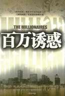 The millionaires