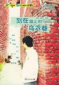 Wuyi Xiang engraved on the wall: paper map of the poetry of influenza Volume 80 (Paperback)