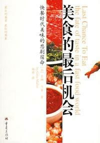 food last chance [Paperback]