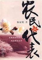 farmer representatives [Paperback]