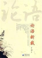 The Analects of Confucius new CD (Special) (Paperback)