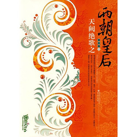 Tian que jue ge zhi liang chao huang hou