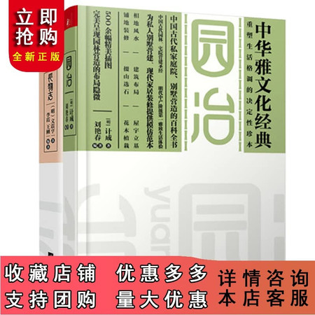Yuan ye: Zhongguo gu dai yuan lin, bie shu ying zao zhen ben