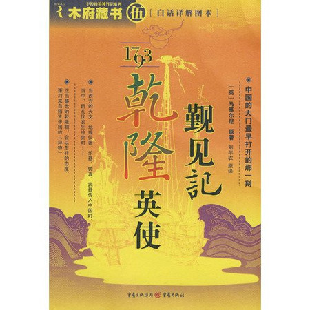 1793 Qianlong Ying shi jin jian ji