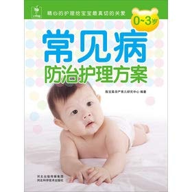 Is 0~3 years old familiar disease to prevent and cure a nursing project (Chinese edidion) Pinyin: 0 ¡«3 sui chang jian bing fang zhi hu li fang an