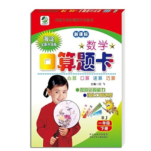 Mathematics port operator book title card (1 year) (teach the new curriculum) (Haidian latest revision)(Chinese Edition)