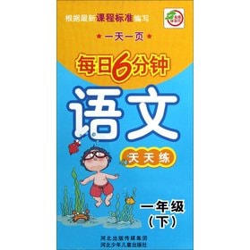 6 minutes a day: language exercises every day (Grade 1 books)(Chinese Edition)