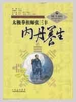 Tai Chi founder Zhang San nedan Health (Paperback)