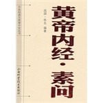 Huang Di Nei Jing: Su Wen