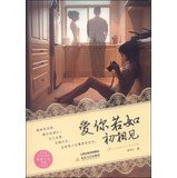 Contemporary new urban romance DianCangBen: if love you again(Chinese Edition)