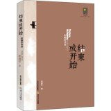 End and the beginning: Song Yaozhen Selected Poems (1993-2013)(Chinese Edition)