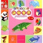 Three-dimensional hand-Lilliput Series 2 - Animal World(Chinese Edition)