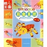 Three-dimensional hand-Lilliput Series 2 - Insect Kingdom(Chinese Edition)