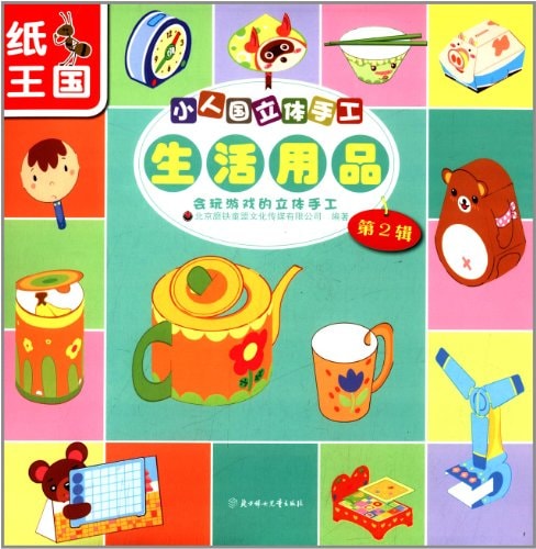 Three-dimensional hand-Lilliput Series 2 - supplies(Chinese Edition)