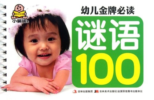 100 Riddles (Chinese Edition)