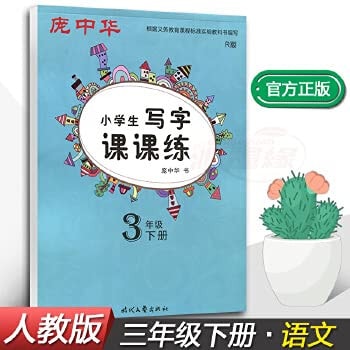 Pang Zhonghua Division. training students to write (PEP under the applicable revision 3)(Chinese Edition)