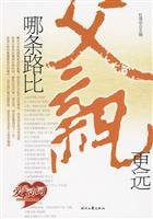 Which way farther than the father(Chinese Edition)