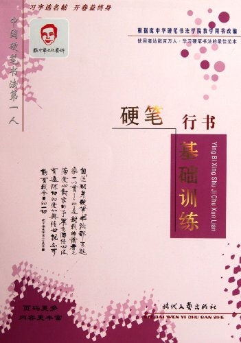 A Basic Course in Hardpen Running Script (Chinese Edition)