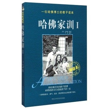 Harvard Family Instruction (1 of the best-selling)(Chinese Edition)