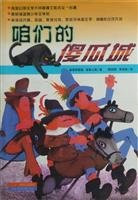 Let the fools City(Chinese Edition)