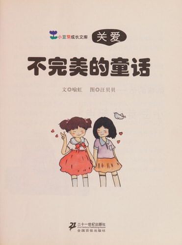 Bu wan mei de tong hua