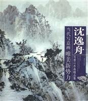 Contemporary impressionistic painting beautiful new forces: Shen Yi Zhou freehand Landscape fine set (paperback)
