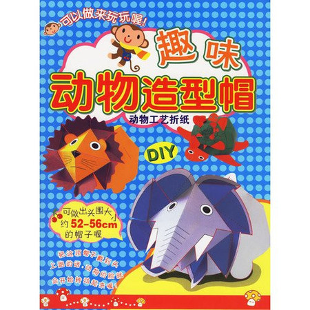 Fun Animal-shaped Hat (Chinese Edition)
