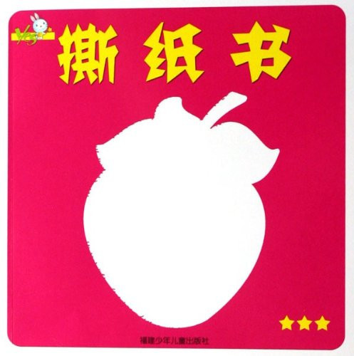 YES Baby Tearing Paper (Three Stars) (Chinese Edition)
