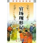 Bureaucrats - Classic reading library(Chinese Edition)