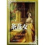 La Traviata - World Literature treasure(Chinese Edition)