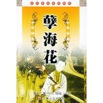 Hai Hua of Chinese classics library(Chinese Edition)