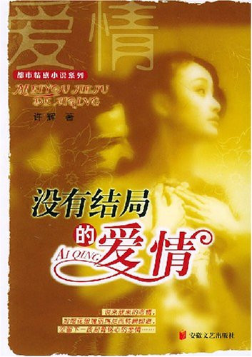 never ending love [paperback](Chinese Edition)