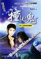 hit le Ghosts: Supernatural sophomore flights [Paperback]