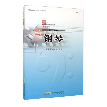 Piano two(Chinese Edition)