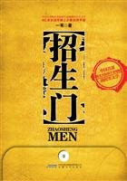 Admission Gate(Chinese Edition)